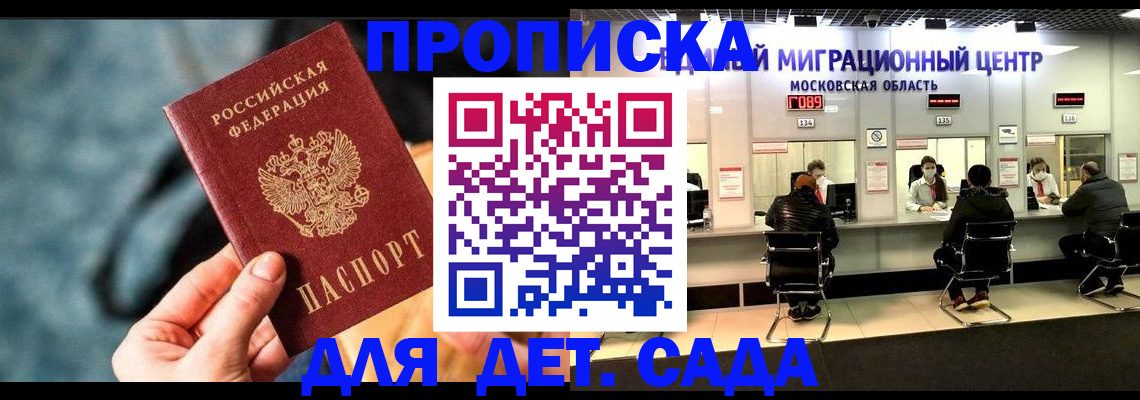 прописка для военкомата в Чехове