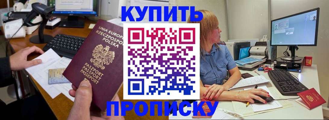 прописка штамп в Чехове