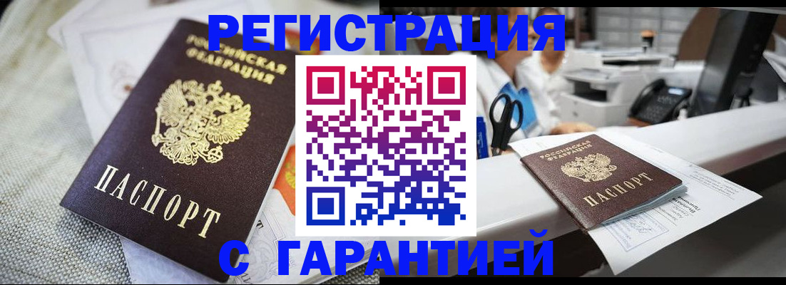 прописка в квартире в Чехове