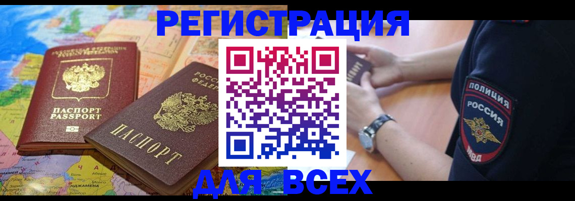 временная прописка в Чехове