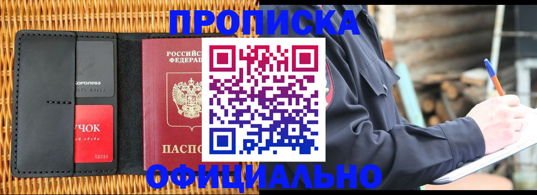 прописка штамп в Чехове