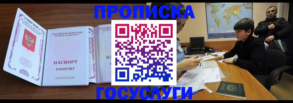 прописка в квартире в Чехове